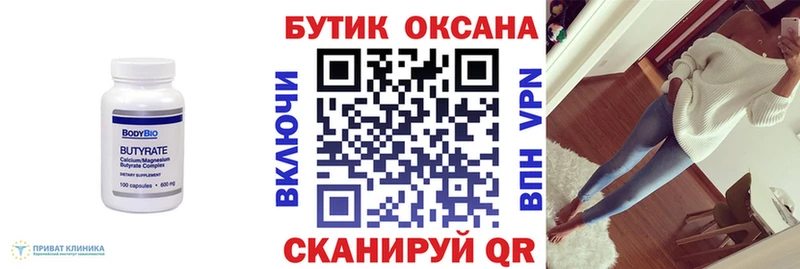 Бутират GHB  даркнет состав  Зверево 